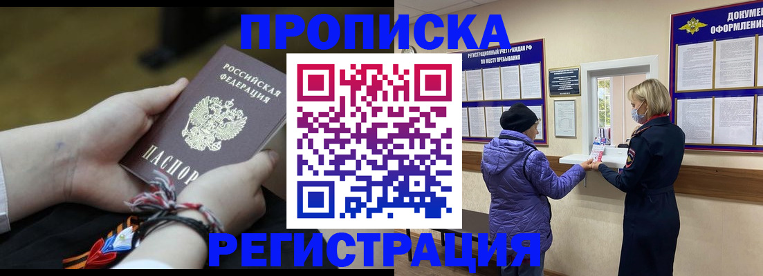 прописка штамп в Ярославской области