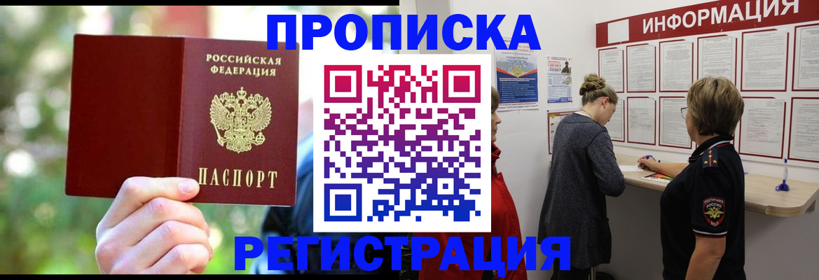 прописка в квартире в Ярославской области
